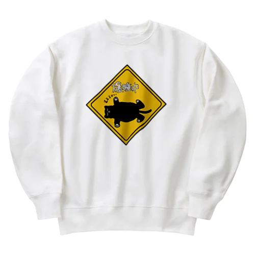 ただいま爆睡中！ Heavyweight Crew Neck Sweatshirt