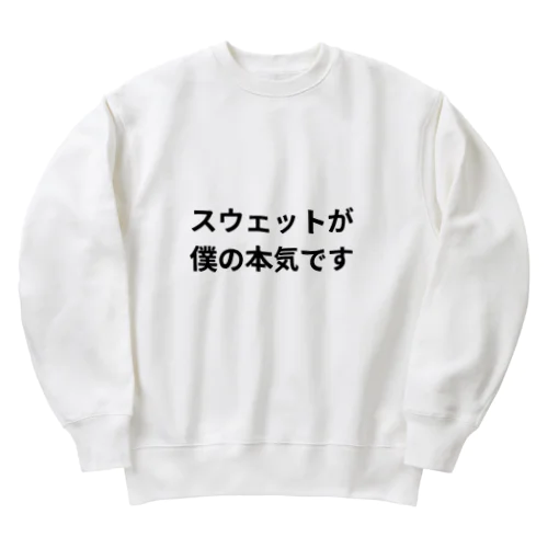 本気スウェット Heavyweight Crew Neck Sweatshirt