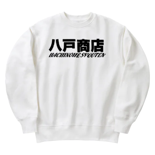八戸商店 Heavyweight Crew Neck Sweatshirt