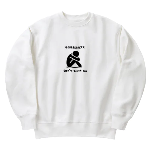 今日は全方向ブスアイテム Heavyweight Crew Neck Sweatshirt