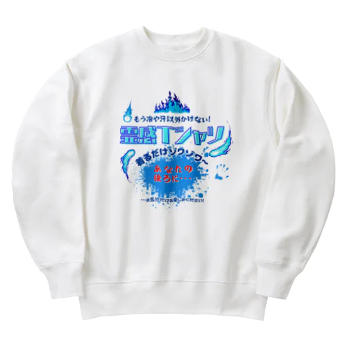 霊感Tシャツ!着るだけであなたにも見える… Heavyweight Crew Neck Sweatshirt