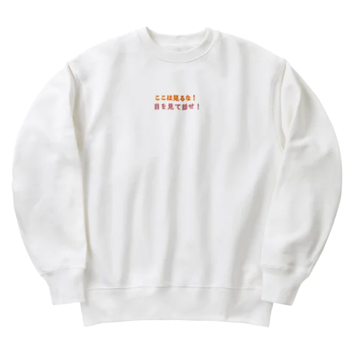 目を見て話せ！ Heavyweight Crew Neck Sweatshirt