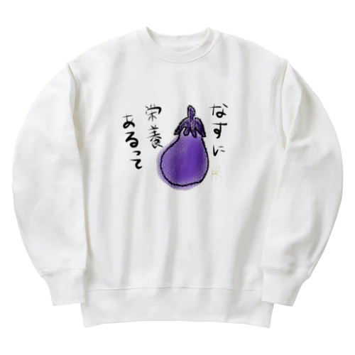 なすに栄養あるって Heavyweight Crew Neck Sweatshirt