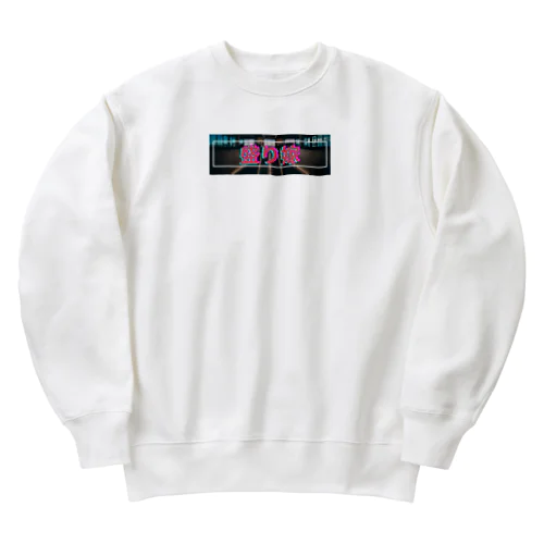 盛り嫁シリーズの第一弾 Heavyweight Crew Neck Sweatshirt