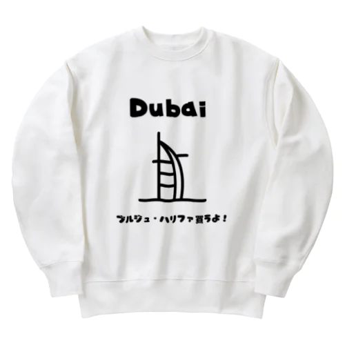 【旅行シリーズ】ドバイ - ブルジュ・ハリファ買うよ！Tシャツ Heavyweight Crew Neck Sweatshirt