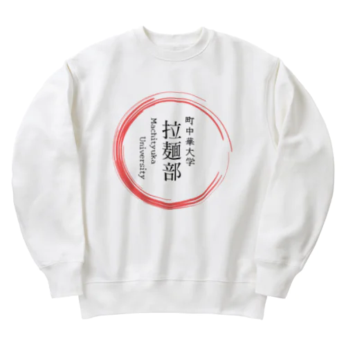 町中華中華大学　拉麺部グッツ Heavyweight Crew Neck Sweatshirt