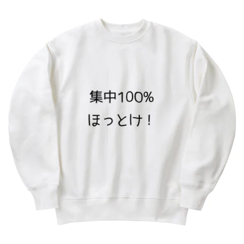 集中100% ほっとけ　Tシャツ ヘビーウェイトスウェット