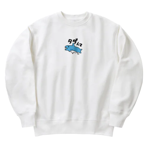 手描き　サメ　タダイマ Heavyweight Crew Neck Sweatshirt