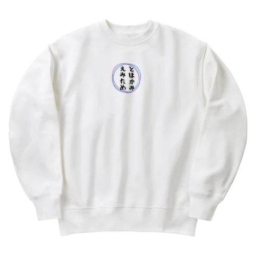 とほかみえみため Heavyweight Crew Neck Sweatshirt