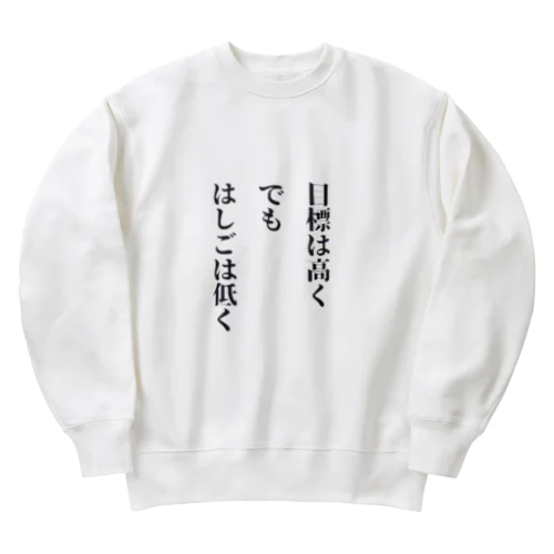 目標は高く、でも、はしごは低く Heavyweight Crew Neck Sweatshirt