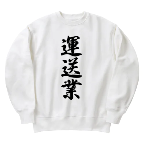 運送業 Heavyweight Crew Neck Sweatshirt