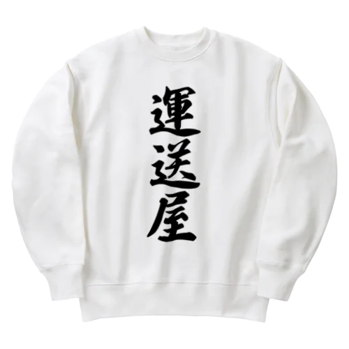 運送屋 Heavyweight Crew Neck Sweatshirt