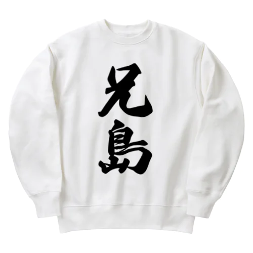 兄島  （地名） Heavyweight Crew Neck Sweatshirt