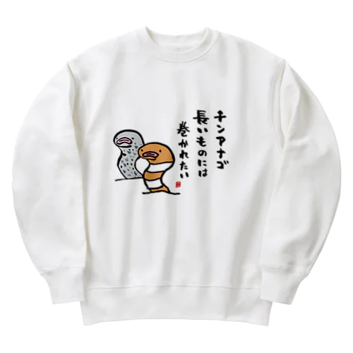 チンアナゴ 長いものには 巻かれたい Heavyweight Crew Neck Sweatshirt