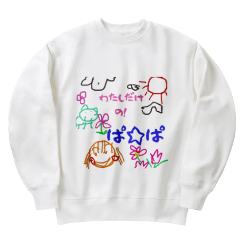 僕だけのシリーズ＊女の子＊（お絵描きぱぱ） Heavyweight Crew Neck Sweatshirt