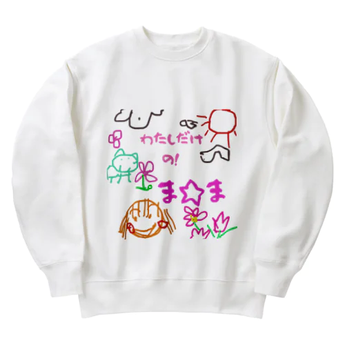 僕だけのシリーズ＊女の子＊（お絵描きまま） Heavyweight Crew Neck Sweatshirt