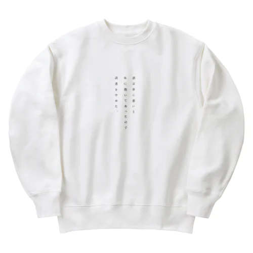 読書やめた Heavyweight Crew Neck Sweatshirt