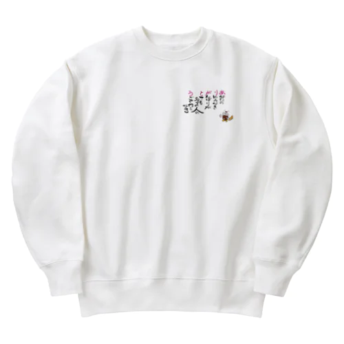 ありがとう 動く力 Heavyweight Crew Neck Sweatshirt