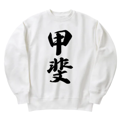 甲斐 Heavyweight Crew Neck Sweatshirt