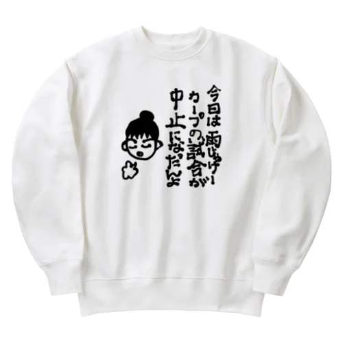 広島弁フレンドリーなカープ女子 Heavyweight Crew Neck Sweatshirt