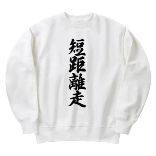 短距離走 Heavyweight Crew Neck Sweatshirt