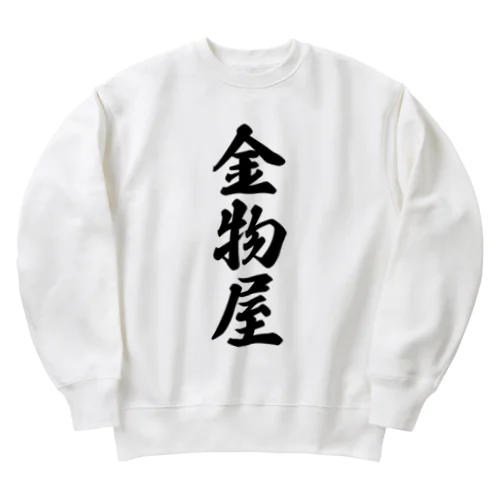 金物屋 Heavyweight Crew Neck Sweatshirt