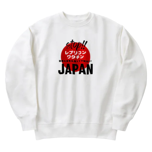 日本人はモルモットではない！グッズ Heavyweight Crew Neck Sweatshirt