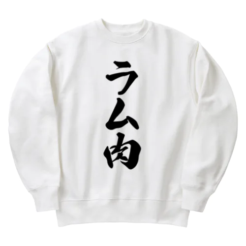 ラム肉 Heavyweight Crew Neck Sweatshirt