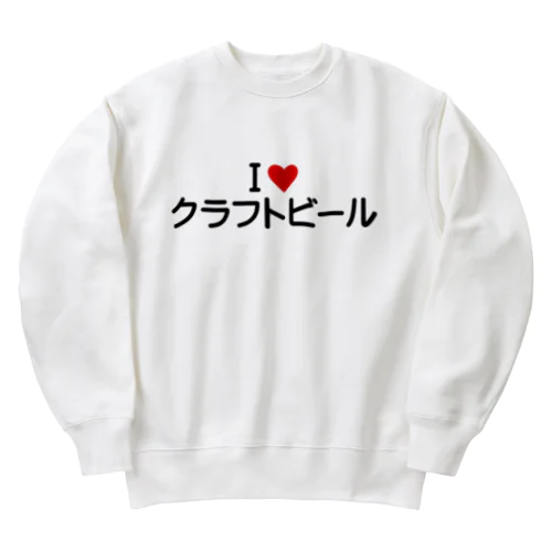 I LOVE クラフトビール / アイラブクラフトビール Heavyweight Crew Neck Sweatshirt