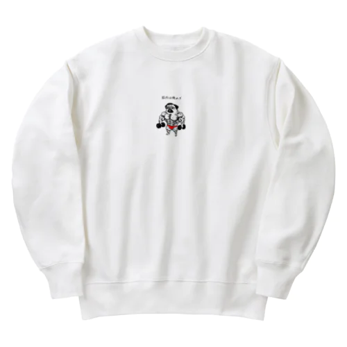 筋肉パグ（シリーズ2） Heavyweight Crew Neck Sweatshirt