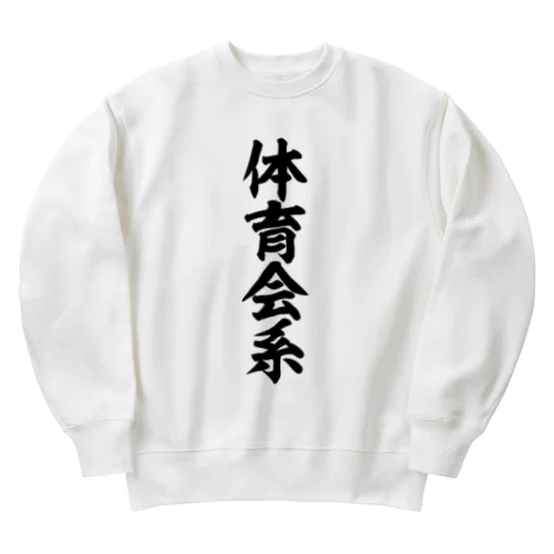 体育会系 Heavyweight Crew Neck Sweatshirt