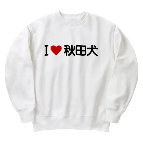 I LOVE 秋田犬 / アイラブ秋田犬 Heavyweight Crew Neck Sweatshirt