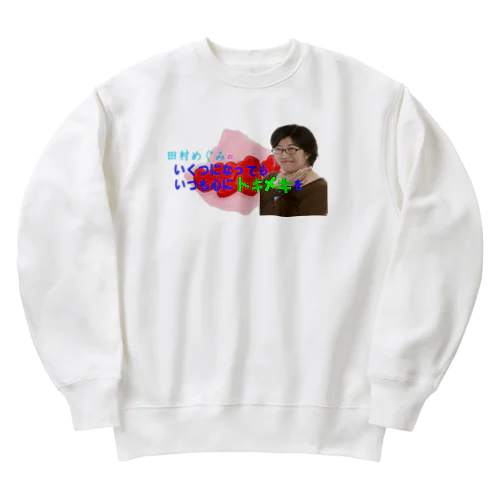 田村めぐみオフィシャルグッズ Heavyweight Crew Neck Sweatshirt