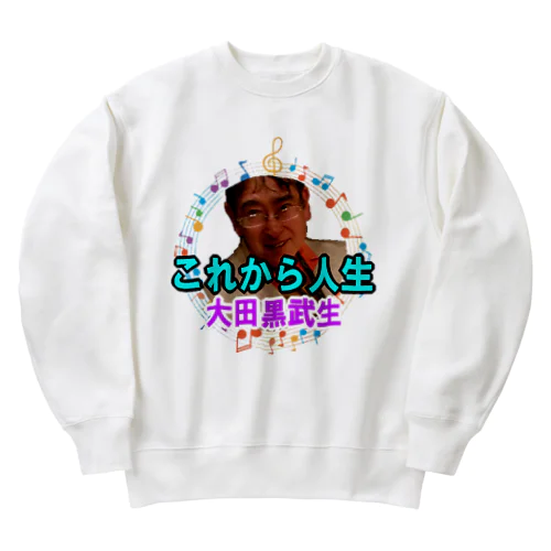 大田黒武生オフィシャルグッズ Heavyweight Crew Neck Sweatshirt