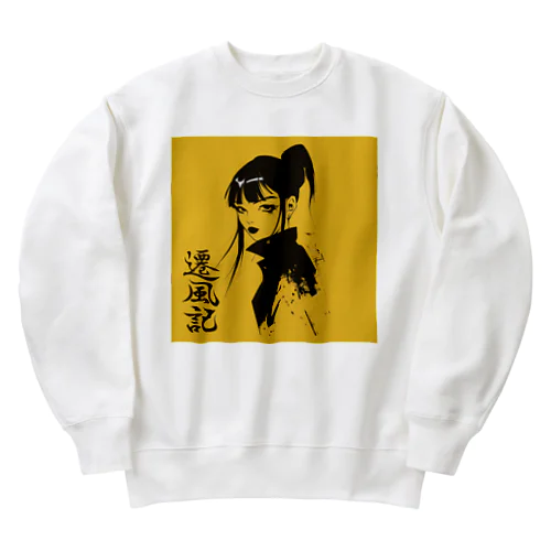 遷風記（黄昏の視線） Heavyweight Crew Neck Sweatshirt