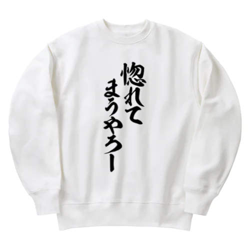 惚れてまうやろー Heavyweight Crew Neck Sweatshirt