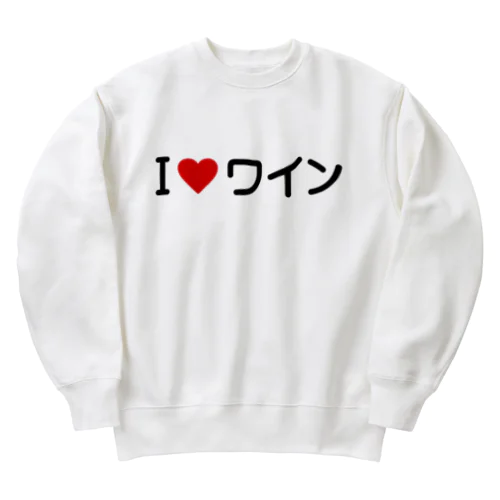 I LOVE ワイン / アイラブワイン Heavyweight Crew Neck Sweatshirt