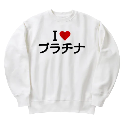 I LOVE プラチナ / アイラブプラチナ Heavyweight Crew Neck Sweatshirt