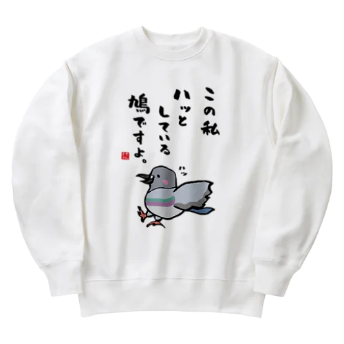 この私 ハッとしている 鳩ですよ。 Heavyweight Crew Neck Sweatshirt