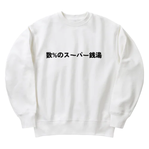 数%のスーパー銭湯 Heavyweight Crew Neck Sweatshirt