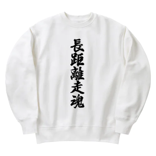 長距離走魂 Heavyweight Crew Neck Sweatshirt