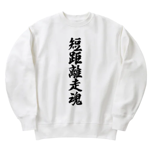 短距離走魂 Heavyweight Crew Neck Sweatshirt