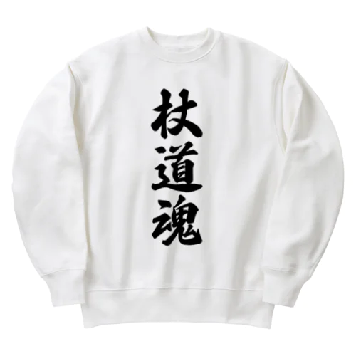 杖道魂 Heavyweight Crew Neck Sweatshirt