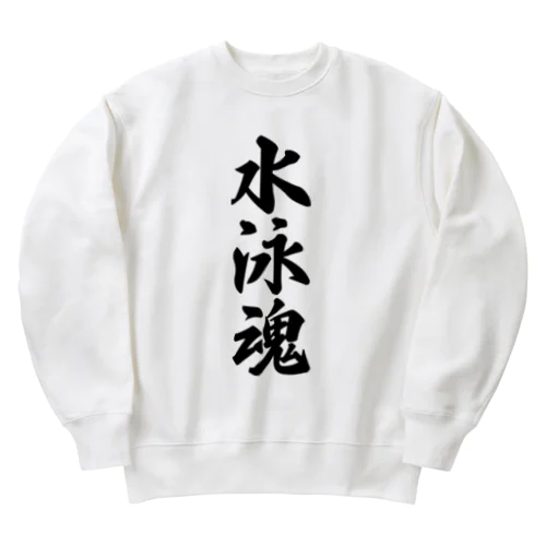 水泳魂 Heavyweight Crew Neck Sweatshirt