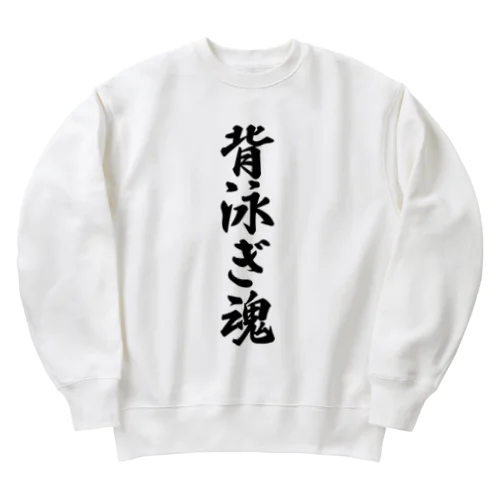 背泳ぎ魂 Heavyweight Crew Neck Sweatshirt