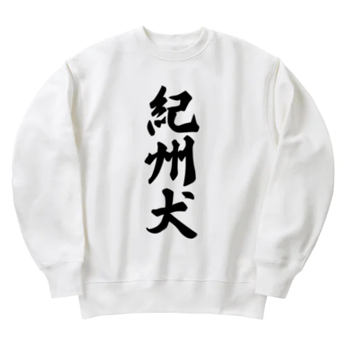 紀州犬 Heavyweight Crew Neck Sweatshirt