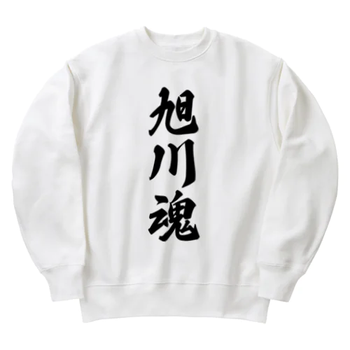 旭川魂 （地元魂） Heavyweight Crew Neck Sweatshirt