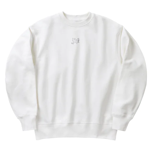 位置についてよーいどん兵衛　よく使うギャグ Heavyweight Crew Neck Sweatshirt