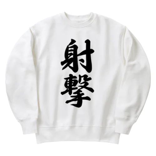 射撃 Heavyweight Crew Neck Sweatshirt