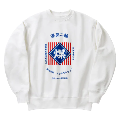 レトロ看板風　煤3【MICHIEKI TRIP】 Heavyweight Crew Neck Sweatshirt